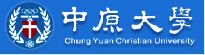 中原大學