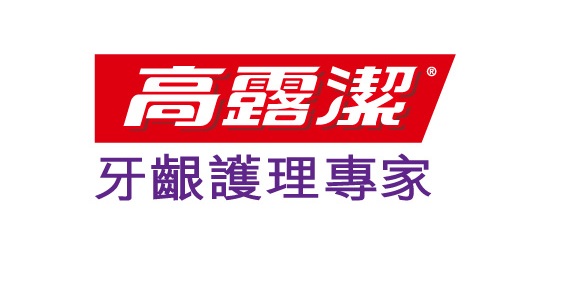 高露潔