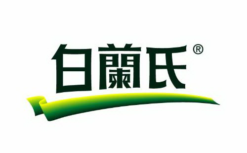 白蘭氏